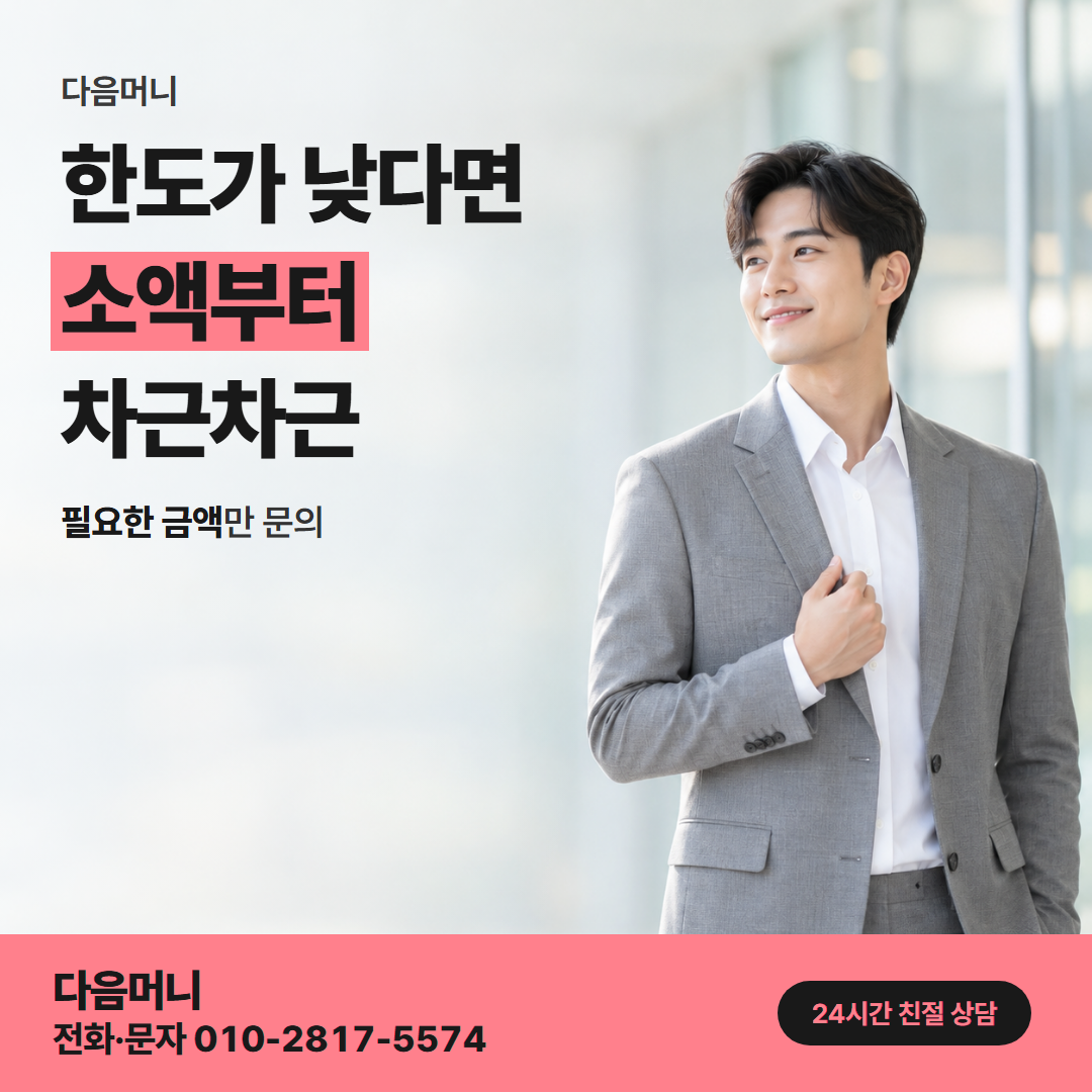 다음머니 부산카드깡 한도 확인 안내