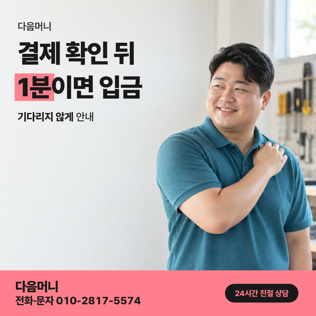 다음머니 부산카드깡 결제 처리 방식 안내
