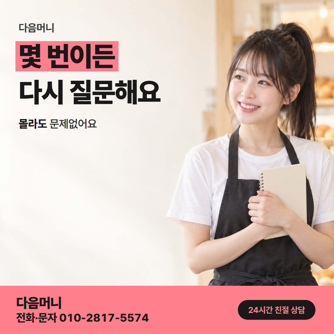 다음머니 부산카드깡 사업자 대상 안내