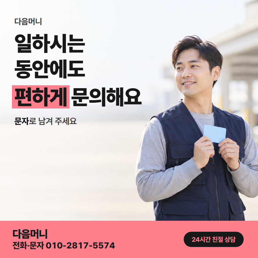 다음머니 부산카드깡 직장인 대상 안내