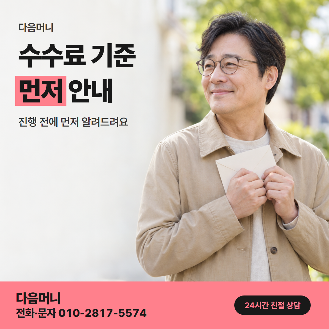 다음머니 부산카드깡 수수료 판단 기준 안내