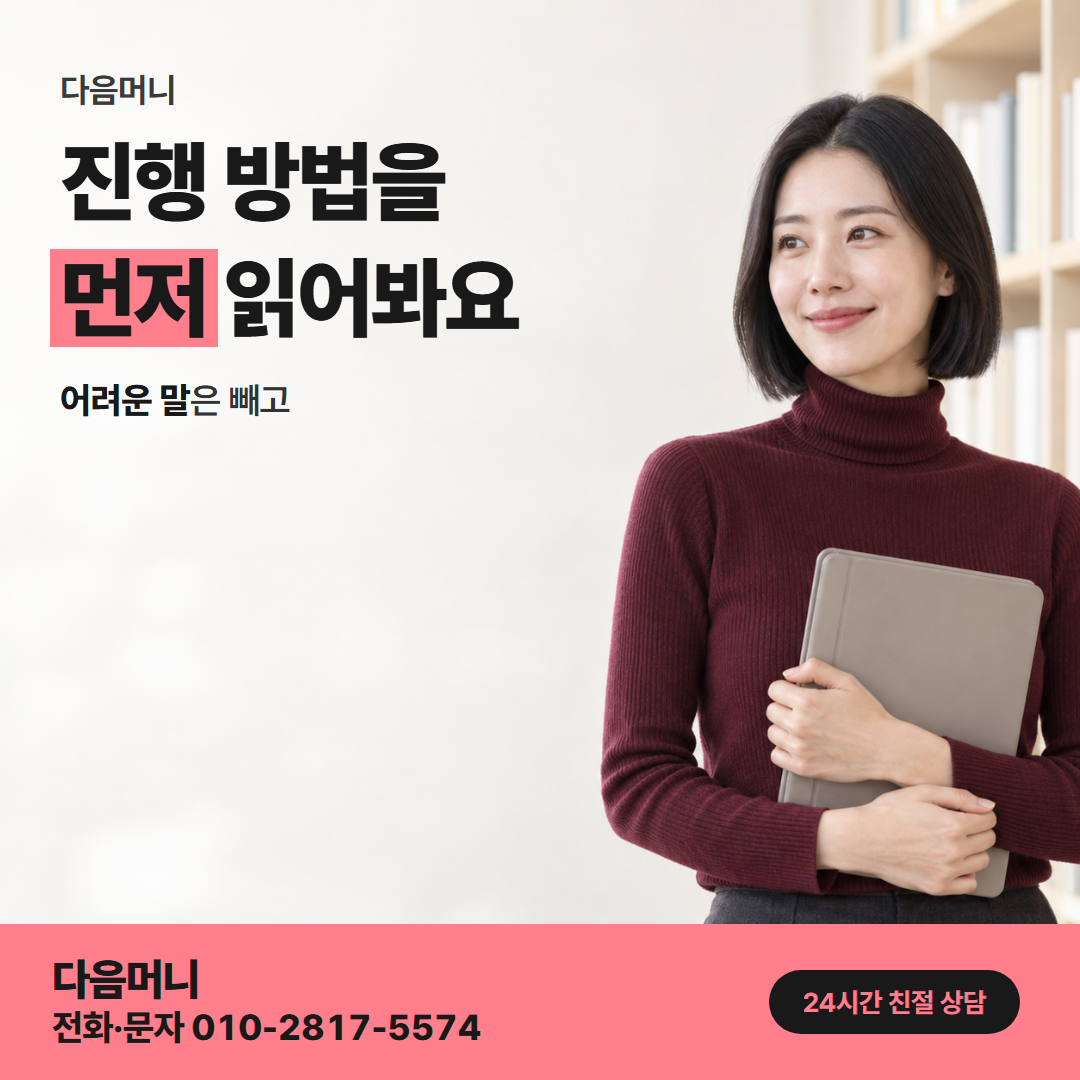 다음머니 부산카드깡 진행 방법 정리 안내