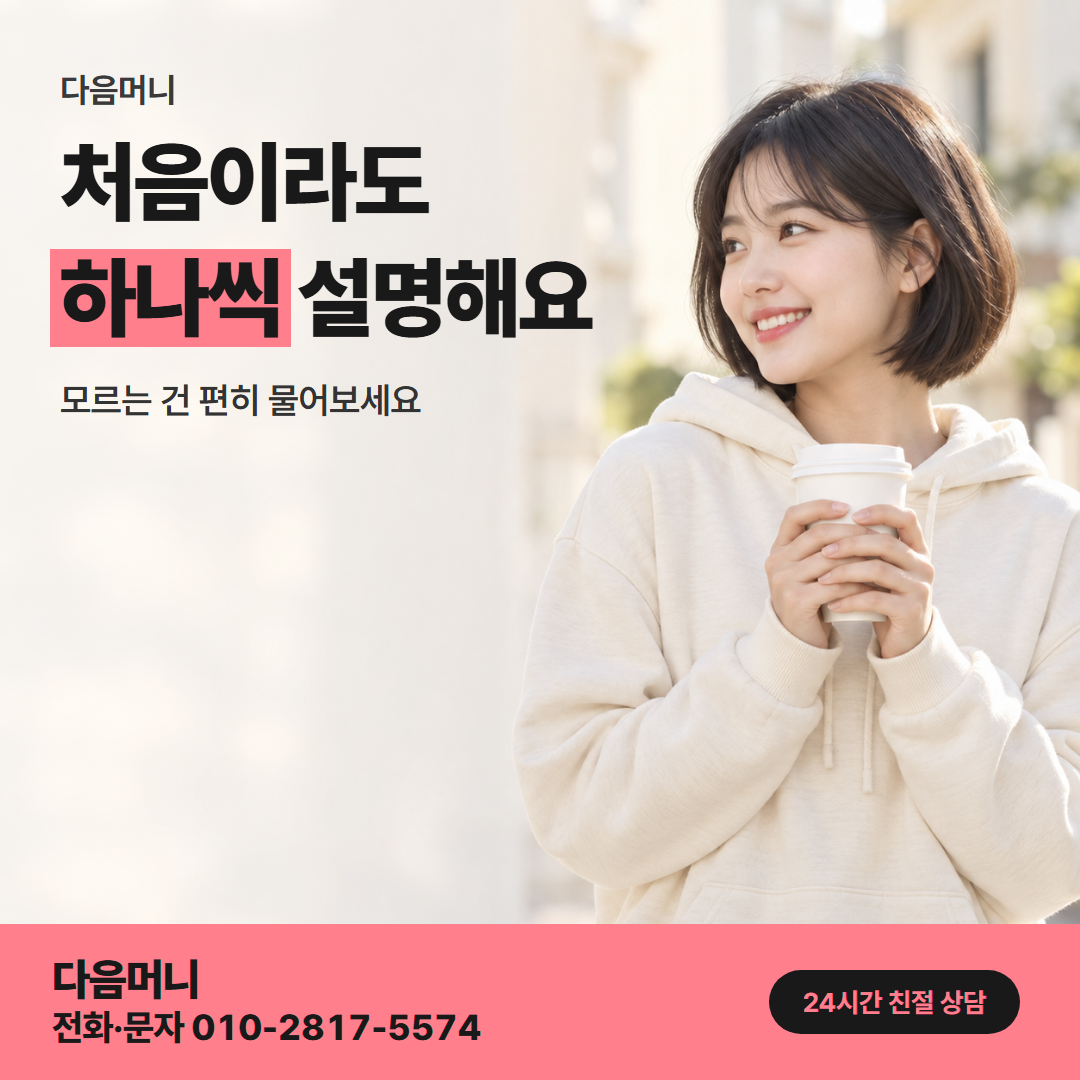 다음머니 부산카드깡 이용 후기 보는 법 안내